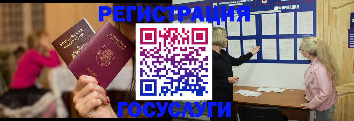 прописка в Дудинке