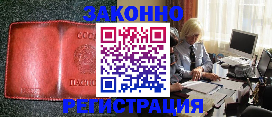 купить прописку в Дудинке