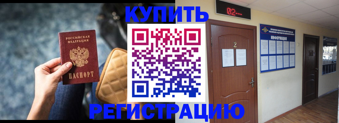 прописка 2025 в Дудинке