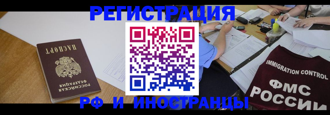прописка иностранных граждан в Дудинке